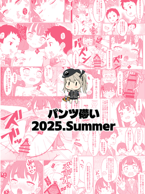 [パンツ儚い (こたまちも)] 貧乳ミルクサーバー_C106_028