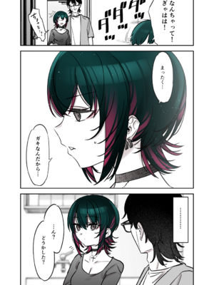 [薺屋本舗 (7zu7)] めちゃくちゃ地雷っぽいけど根は優しそうな子III_08