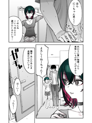 [薺屋本舗 (7zu7)] めちゃくちゃ地雷っぽいけど根は優しそうな子III_10