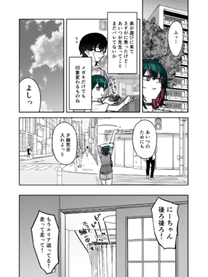 [薺屋本舗 (7zu7)] めちゃくちゃ地雷っぽいけど根は優しそうな子III_11