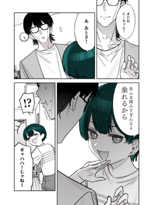 [薺屋本舗 (7zu7)] めちゃくちゃ地雷っぽいけど根は優しそうな子III_13