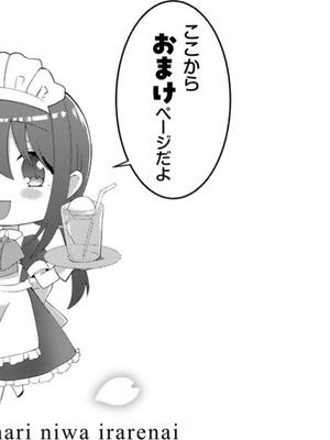 [けーき] 君の隣にはいられない_187