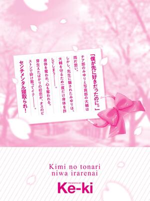 [けーき] 君の隣にはいられない_197