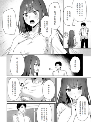 [天然いなり] 知りたがり [中譯]_002