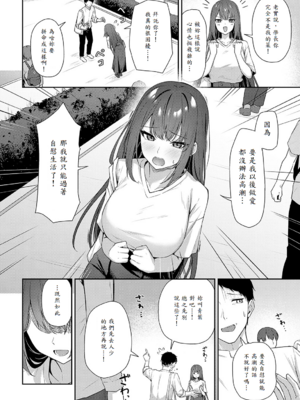 [天然いなり] 知りたがり [中譯]_004