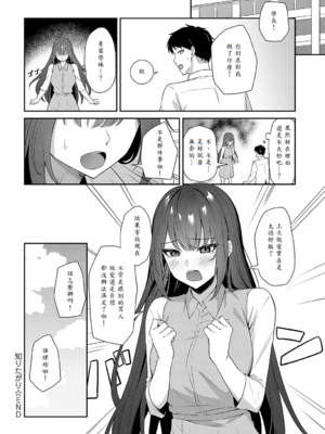 [天然いなり] 知りたがり [中譯]_026