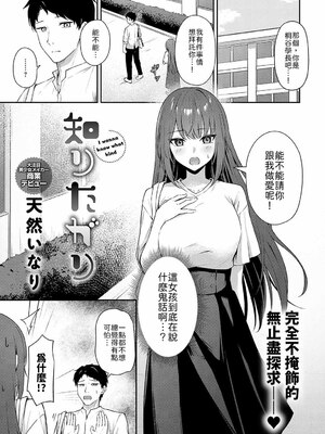 [天然いなり] 知りたがり [中譯]