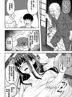 [割り箸効果] 因習村の同窓会は人妻になった同級生に泥●托卵レ◯プし放題 [中文] [space6ar]_04