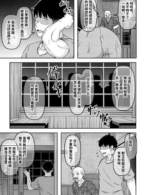 [割り箸効果] 因習村の同窓会は人妻になった同級生に泥●托卵レ◯プし放題 [中文] [space6ar]_41