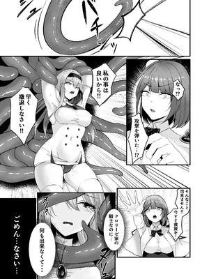 [F.T.B (Futaba)] 闇へのイザナイ ～無力な姫騎士が闇堕ちスル話～__011