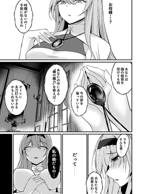 [F.T.B (Futaba)] 闇へのイザナイ ～無力な姫騎士が闇堕ちスル話～__023