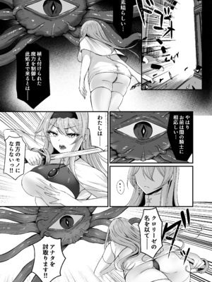 [F.T.B (Futaba)] 闇へのイザナイ ～無力な姫騎士が闇堕ちスル話～__024