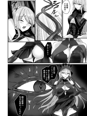 [F.T.B (Futaba)] 闇へのイザナイ ～無力な姫騎士が闇堕ちスル話～__038