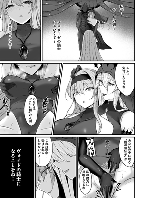 [F.T.B (Futaba)] 闇へのイザナイ ～無力な姫騎士が闇堕ちスル話～__045