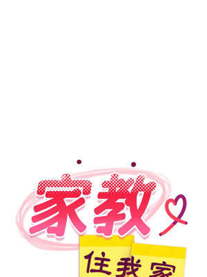 家教住我家 54-55話_54_07_jwea