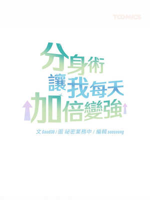 分身術讓我每天加倍變強 25-26話_26_03_vpmv