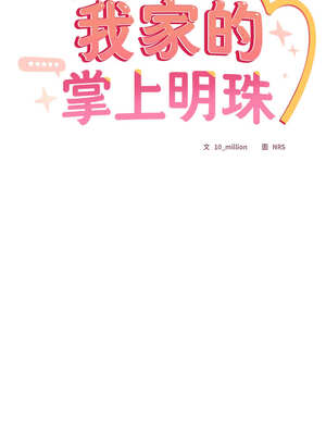 我家的掌上明珠 6-7話_07_04_ryte