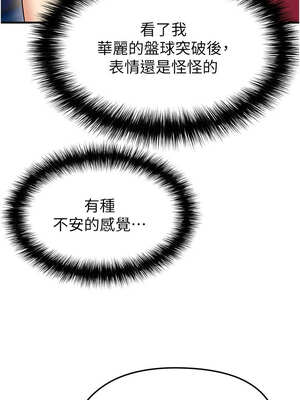 足球型男脫單指南 23-24話_24_07_jcen