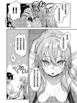 [あきのそら] 異世界来たのでスケベスキルで全力謳歌しようと思う 17射目 (コミック エグゼ 60)｜既然來到異世界就用好色技能盡其所能的謳歌人生 第17枪 [godbing个人汉化] [DL版]_04_qwse