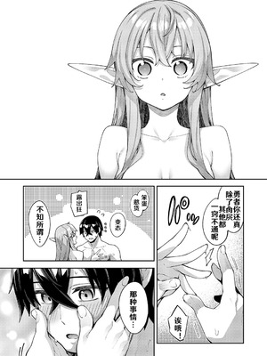 [あきのそら] 異世界来たのでスケベスキルで全力謳歌しようと思う 17射目 (コミック エグゼ 60)｜既然來到異世界就用好色技能盡其所能的謳歌人生 第17枪 [godbing个人汉化] [DL版]_19_beem