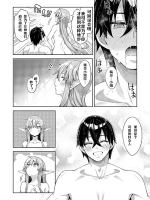 [あきのそら] 異世界来たのでスケベスキルで全力謳歌しようと思う 17射目 (コミック エグゼ 60)｜既然來到異世界就用好色技能盡其所能的謳歌人生 第17枪 [godbing个人汉化] [DL版]_27_chvl