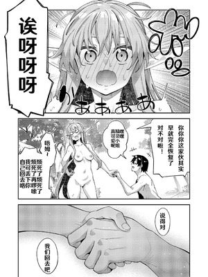 [あきのそら] 異世界来たのでスケベスキルで全力謳歌しようと思う 17射目 (コミック エグゼ 60)｜既然來到異世界就用好色技能盡其所能的謳歌人生 第17枪 [godbing个人汉化] [DL版]_28_yvuv