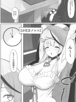 (C106) [らりるれろわをん (るるろりり)] おしおきちゅ～どく (沙花叉クロヱ)_02_gqde