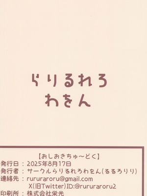 (C106) [らりるれろわをん (るるろりり)] おしおきちゅ～どく (沙花叉クロヱ)_32_qgyo