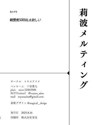 (C106) [トヤスアイナ (十安愛七)] 莉波メルティング (学園アイドルマスター) [DL版]_29_mony
