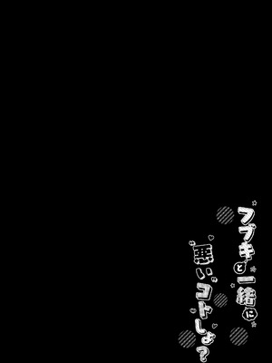 [Afterglow＊ (ウぴまヨ)] フブキと一緒に悪いコトしよ？ (ブルーアーカイブ) [DL版]_03_gijx