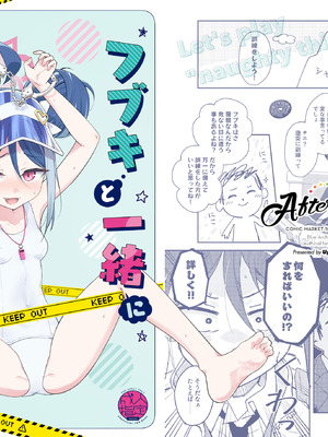 [Afterglow＊ (ウぴまヨ)] フブキと一緒に悪いコトしよ？ (ブルーアーカイブ) [DL版]_26_hdkk