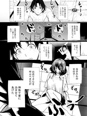 [Anission (よろず)] 「JK自宅監禁」総集編【0、1、2】_06_rmwm