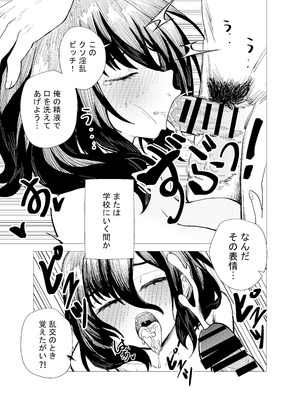 [Anission (よろず)] 「JK自宅監禁」総集編【0、1、2】_19_woge