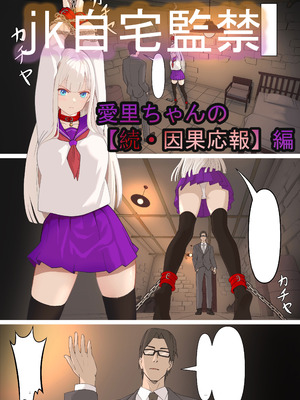 [Anission (よろず)] 「JK自宅監禁」総集編【0、1、2】_91_khxq
