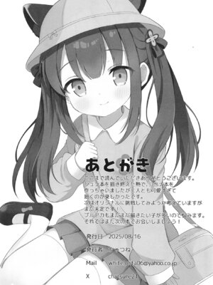 [White Lolita (ちゃつね)] 一人前のレディーになる方法 (ブルーアーカイブ) [DL版]_19_hwyt