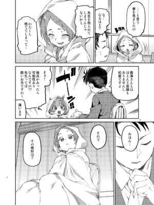 [じこまんぞく (秋月伊槻)] わたくしと楽しむ先生 (学園アイドルマスター) [DL版]_05_sadn