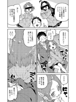 [じこまんぞく (秋月伊槻)] わたくしと楽しむ先生 (学園アイドルマスター) [DL版]_07_irjm