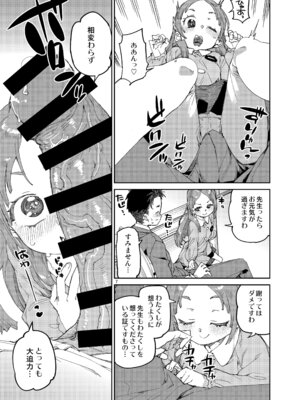 [じこまんぞく (秋月伊槻)] わたくしと楽しむ先生 (学園アイドルマスター) [DL版]_08_gaoa