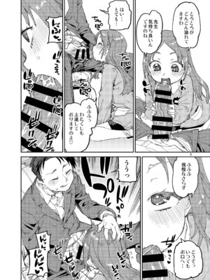 [じこまんぞく (秋月伊槻)] わたくしと楽しむ先生 (学園アイドルマスター) [DL版]_09_qcvs