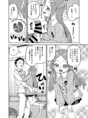 [じこまんぞく (秋月伊槻)] わたくしと楽しむ先生 (学園アイドルマスター) [DL版]_11_msob