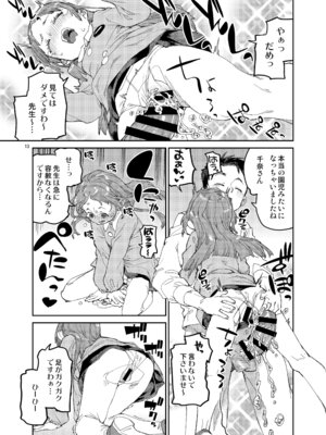 [じこまんぞく (秋月伊槻)] わたくしと楽しむ先生 (学園アイドルマスター) [DL版]_14_lcmk