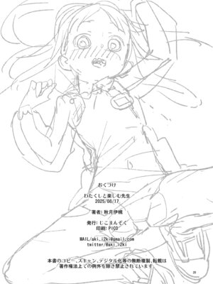 [じこまんぞく (秋月伊槻)] わたくしと楽しむ先生 (学園アイドルマスター) [DL版]_21_llnl