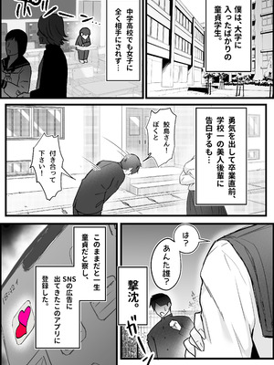 [だだっこらっこちゃん] SEX専用アプリで出会ったJK＆人妻と中出し生活した話。_005_ohyn