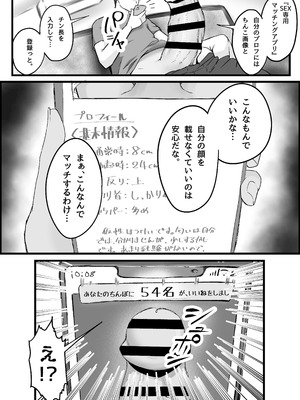 [だだっこらっこちゃん] SEX専用アプリで出会ったJK＆人妻と中出し生活した話。_006_kvnq