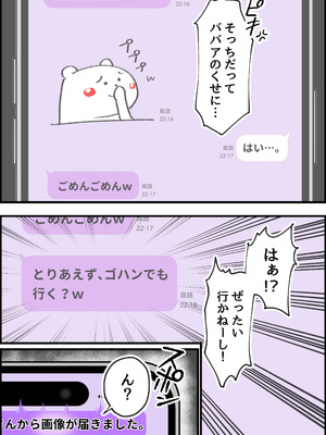 [だだっこらっこちゃん] SEX専用アプリで出会ったJK＆人妻と中出し生活した話。_011_kort