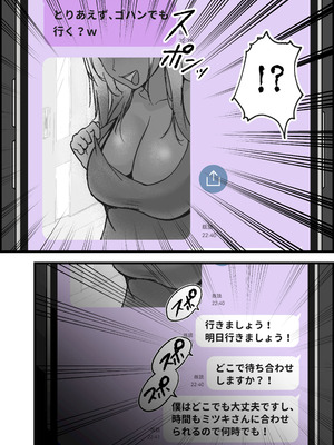 [だだっこらっこちゃん] SEX専用アプリで出会ったJK＆人妻と中出し生活した話。_012_gten