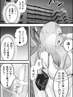 [だだっこらっこちゃん] SEX専用アプリで出会ったJK＆人妻と中出し生活した話。_015_bmta