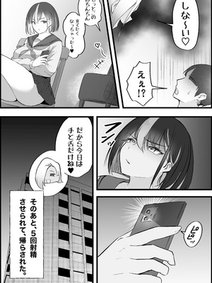 [だだっこらっこちゃん] SEX専用アプリで出会ったJK＆人妻と中出し生活した話。_029_mjdy