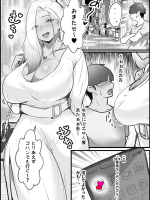 [だだっこらっこちゃん] SEX専用アプリで出会ったJK＆人妻と中出し生活した話。_086_ocvo