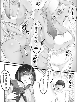 [だだっこらっこちゃん] SEX専用アプリで出会ったJK＆人妻と中出し生活した話。_100_wbre